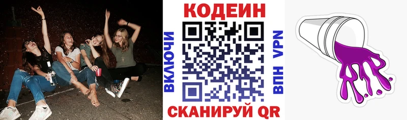 Кодеиновый сироп Lean Purple Drank  Сельцо 